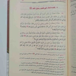 الشمائل المحمدية