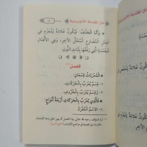 متن المقدمة الآجرومية