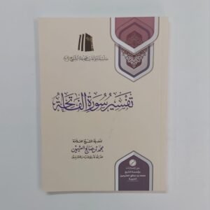 تفسير سورة الفاتحلة