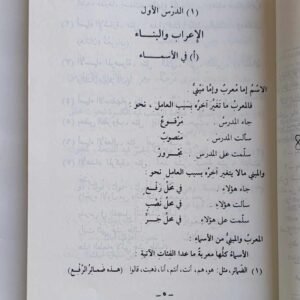 മദീന അറബിക് ബുക്ക്
ദുറൂസുല്ലുഗതിൽ അറബിയ്യ. (ഭാഗം: 3) Duroosulluga
📕 دروس اللغة العربية (جزء: ٣) 📕