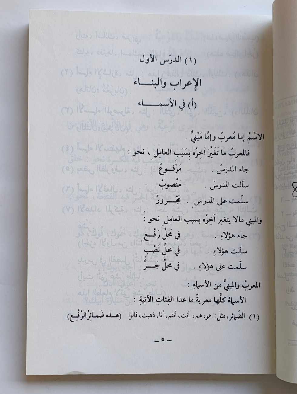 മദീന അറബിക് ബുക്ക്
ദുറൂസുല്ലുഗതിൽ അറബിയ്യ. (ഭാഗം: 3) Duroosulluga
📕 دروس اللغة العربية (جزء: ٣) 📕 - Image 2
