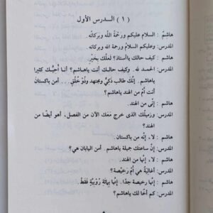 മദീന അറബിക് ബുക്ക്
ദുറൂസുല്ലുഗതിൽ അറബിയ്യ. (ഭാഗം: 2) Duroosulluga
📕 دروس اللغة العربية (جزء: ٢) 📕