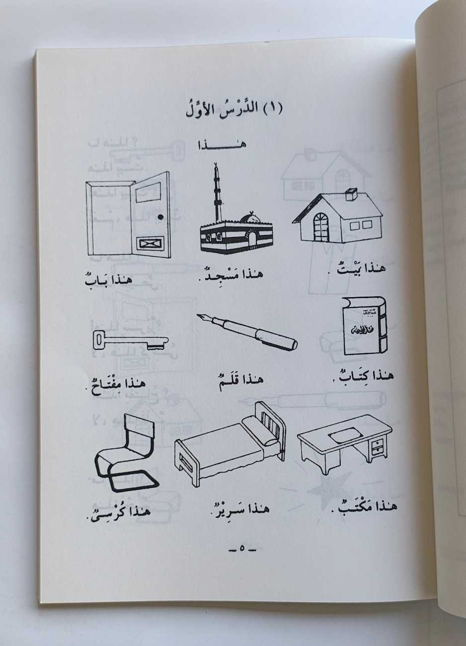 മദീന അറബിക് ബുക്ക്
ദുറൂസുല്ലുഗതിൽ അറബിയ്യ. (ഭാഗം: 1) Duroosulluga
📕 دروس اللغة العربية (جزء: ١) 📕 - Image 2