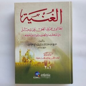 الغنية
لطالبي طريق الحَقِّ عَزَّ وَجَلْ في الأخلاق والتصوف والآداب الإسلامية