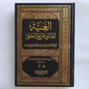 الغنية
لطالبي طريق الحَقِّ عَزَّ وَجَلْ في الأخلاق والتصوف والآداب الإسلامية