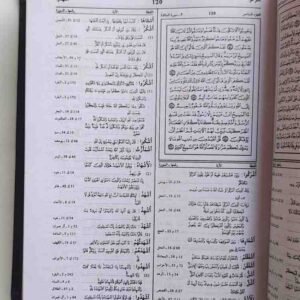 المعجم المفرد للألفاظ القران الكريم