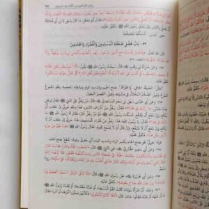 رياض الصالحين مِنْ كَلَامِ سَيِّدِ الْمُرْسَلِينَ