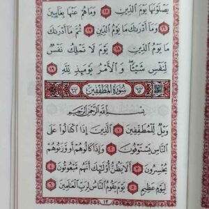 അമ്മ ജുസ്അ് മുസ്ഹഫ്