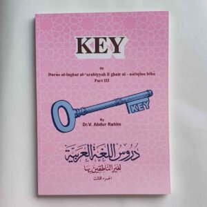 Key. Part- 3
കീ. ദുറൂസുല്ലുഗ (മദീന അറബിക്) Duroosulluga
(ഭാഗം: 3)
دروس اللغة العربية Key