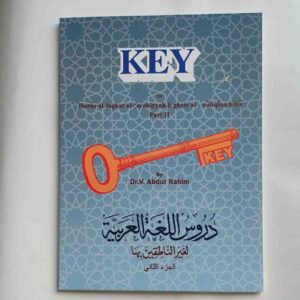 Key. Part- 2
കീ. ദുറൂസുല്ലുഗ (മദീന അറബിക്) Duroosulluga
(ഭാഗം: 2)
دروس اللغة العربية Key