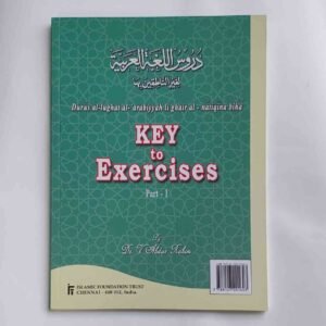 Key to Exercise Part –1
ഹല്ലുത്തമാരീൻ
Duroosulluga
دروس اللغة العربية حل التمارين, 1