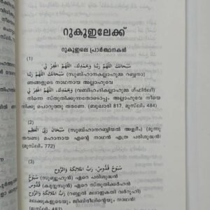 ദിക്റുകൾ ദുആകൾ