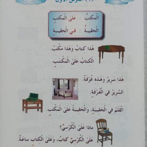 دروس اللغة العربية للأطفال (جزء: ٢)
(കുട്ടികൾക്കുള്ള ദുറൂസുല്ലുഗ -മദീന പുസ്തകം ഭാഗം- 2) Duroosulluga