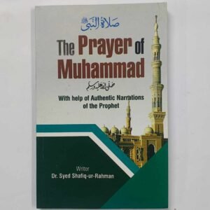 The Prayer of Muhammad
صلى الله عليه وسلم