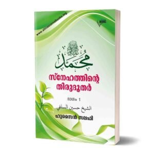 സ്നേഹത്തിന്റെ തിരുദൂതർ- ഭാഗം 1