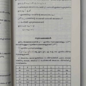 ഉർദു സമ്പൂർണ വ്യാകരണം
اردو مکمل قواعد