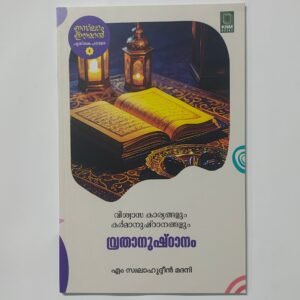 വ്രതാനുഷ്ഠാനം