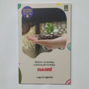 സകാത്ത്