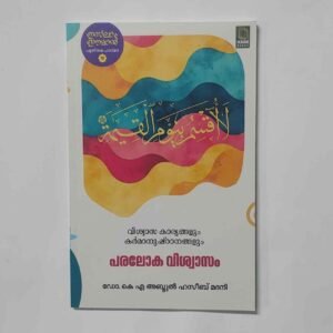 പരലോക വിശ്വാസം