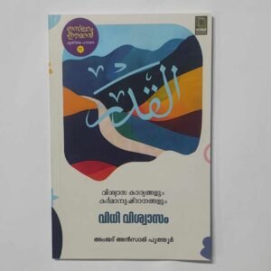 വിധി വിശ്വാസം