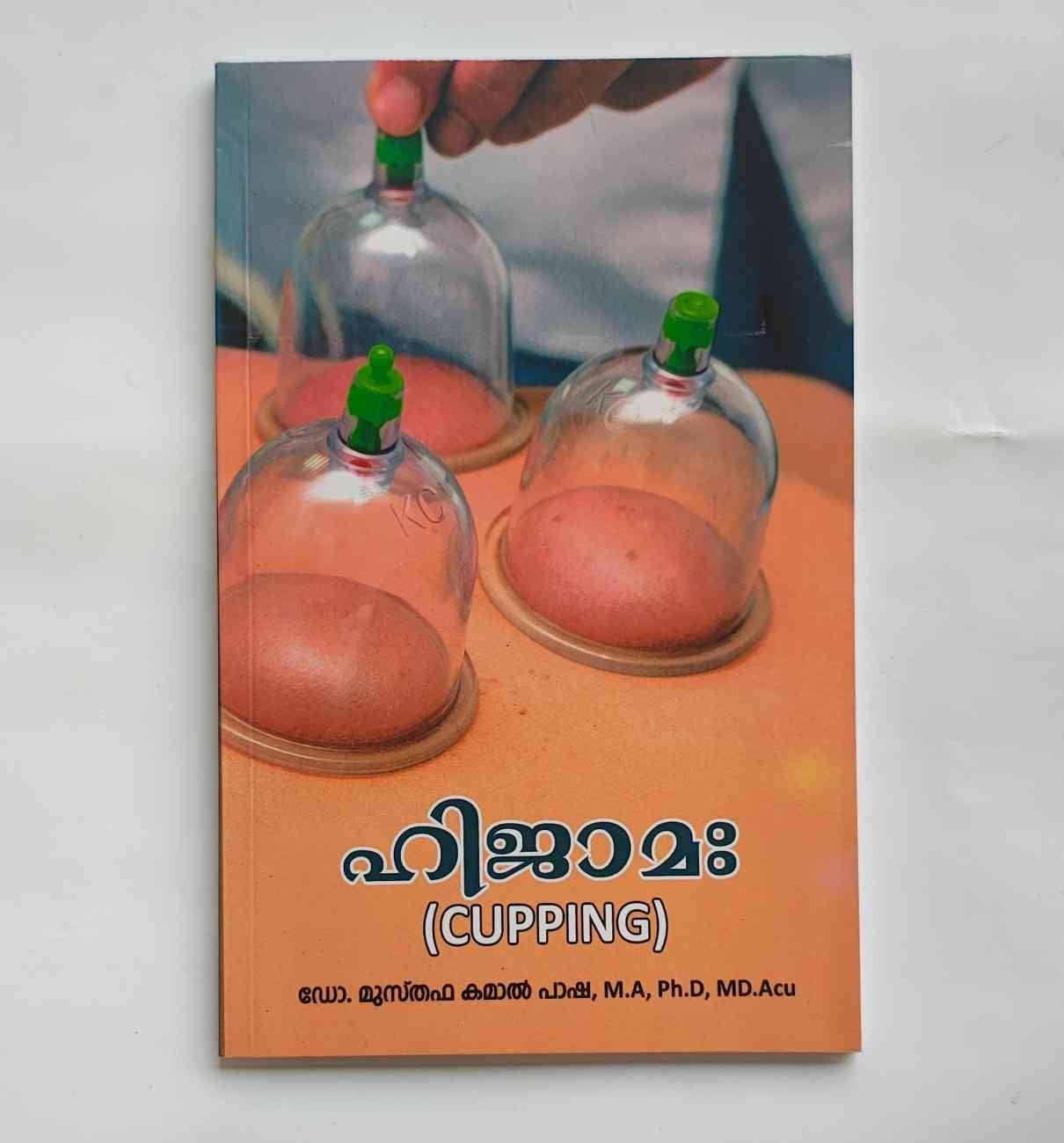 ഹിജാമ (cupping)