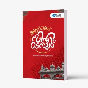 ആരാണ് സിഎം മടവൂർ ?!