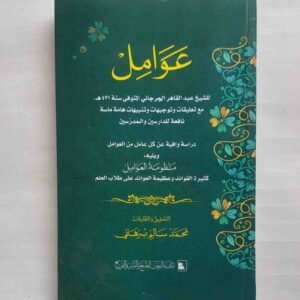 عوَامِلُ