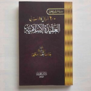 العقيدة الطحاوية (متن)