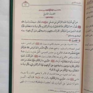 شرح الأربعين النووية
للإمام يَحْيَى بْنِ شَرَفِ بْنِ حَسَنِ بْنِ حُسَيْنٍ النَّوَوِيِّ رَحِمَهُ اللهُ (٦٣١ – ٦٧٦ هـ)