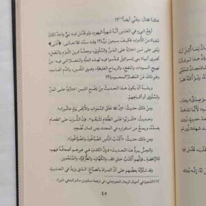 الْمَنَارُ الْمُنِيفُ
فِي الصَّحِيحِ وَالضَّعِيفِ