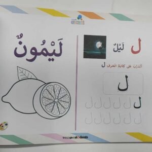 هيا نتعلم (Part 2)