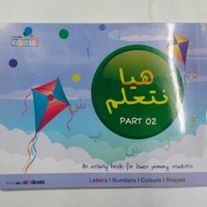 هيا نتعلم (Part 2)