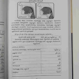 അൽ മുഖദ്ദിമതുൽ ജസരിയ്യ
المقدمة الجزرية