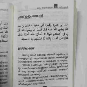 ഇമാം നവവിയുടെ 40 ഹദീസുകൾ