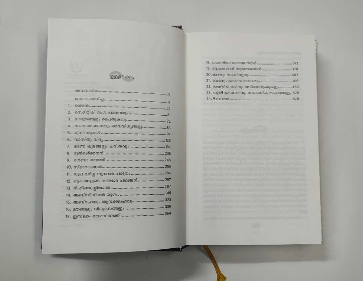 യെമൻ നാഗരികത ചരിത്രം - Image 2